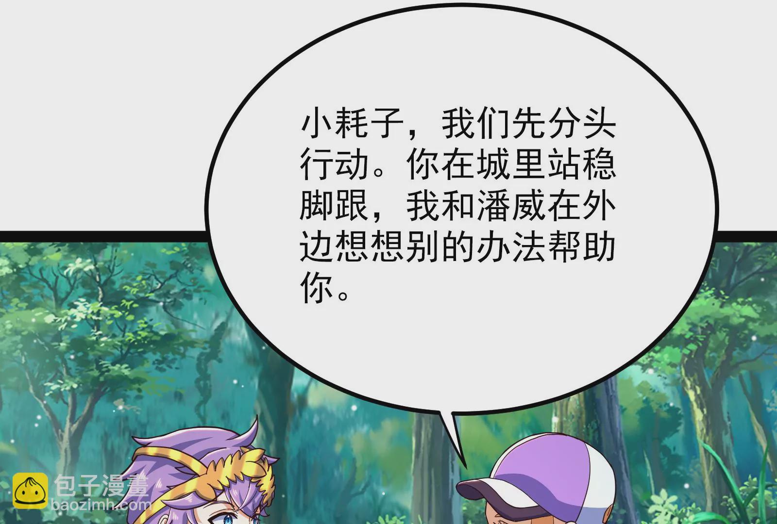 古神遊戲 - 第87話 虛僞！各懷鬼胎的協議(2/3) - 8